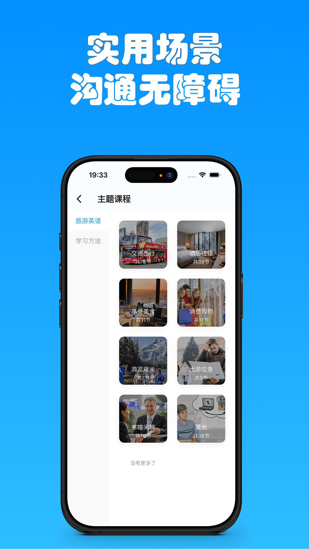 精彩截图-有伴英语2026官方新版