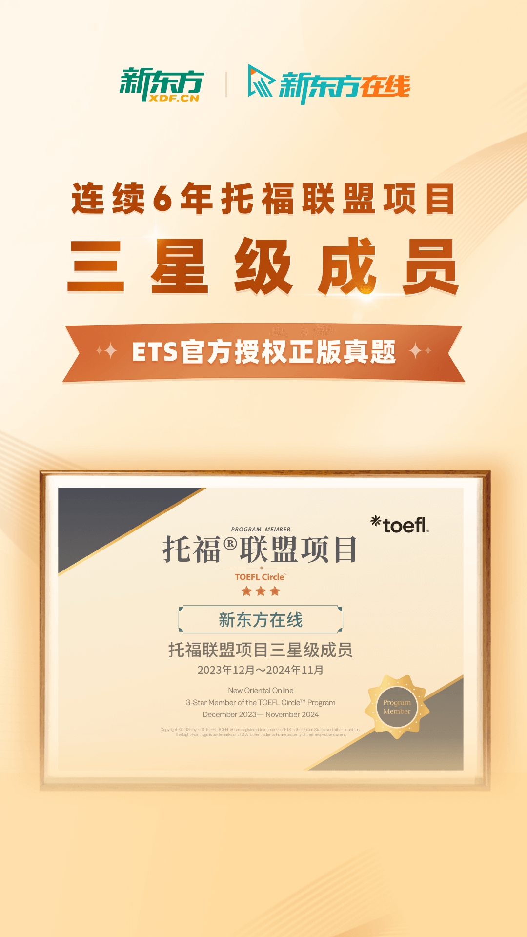 精彩截图-新东方托福Pro2026官方新版