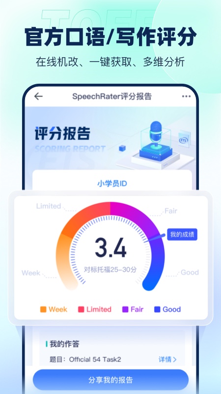 新东方托福Pro截图