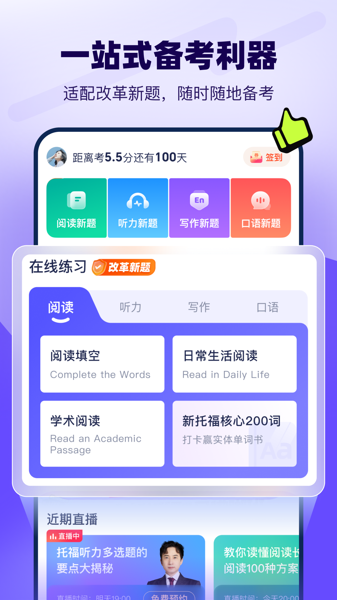精彩截图-新东方托福Pro2026官方新版