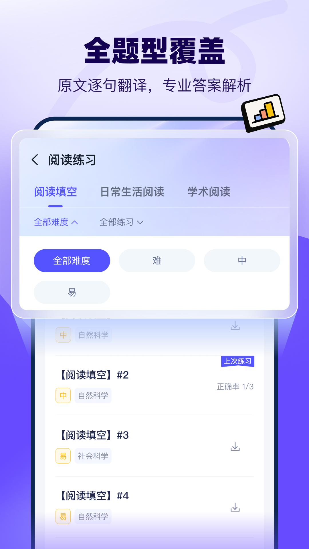 精彩截图-新东方托福Pro2026官方新版