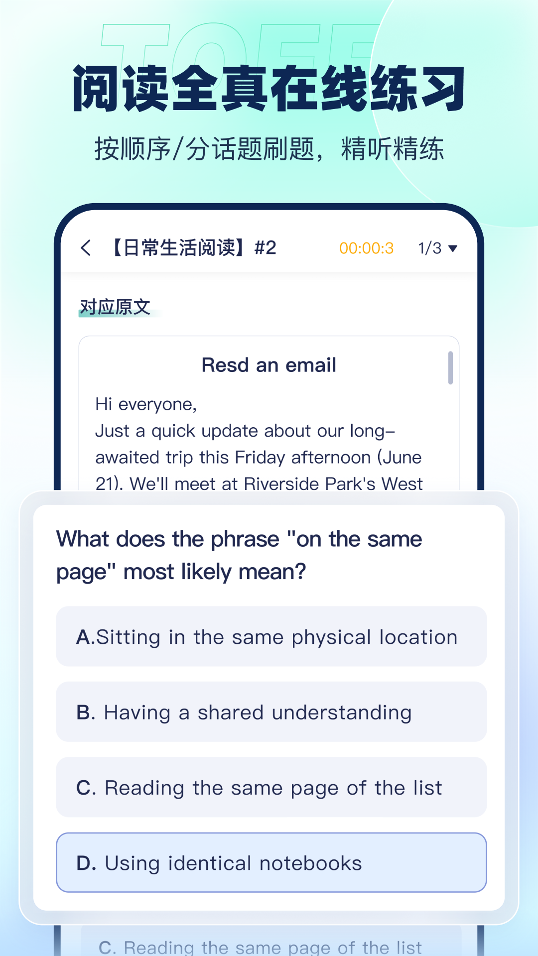 精彩截图-新东方托福Pro2026官方新版