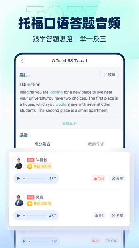 精彩截图-新东方托福Pro2025官方新版