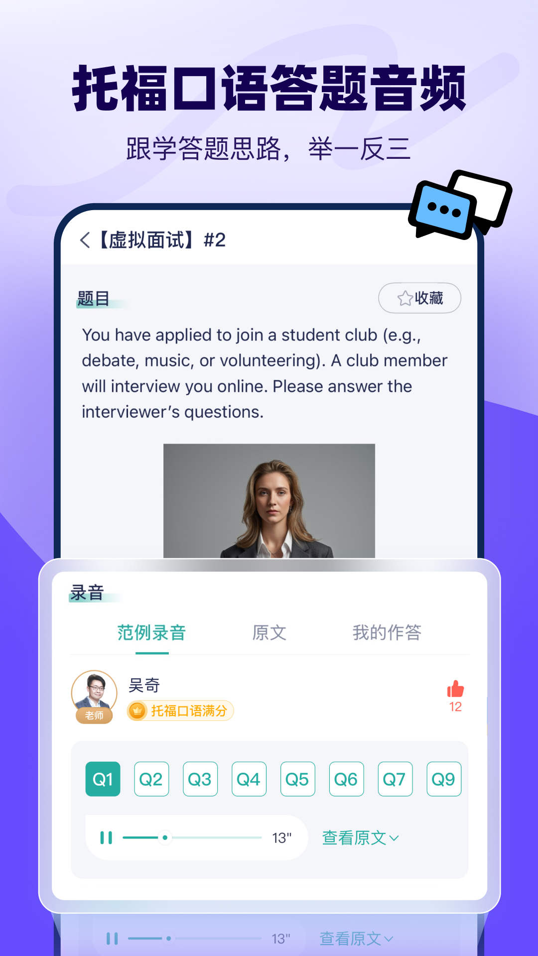精彩截图-新东方托福Pro2026官方新版