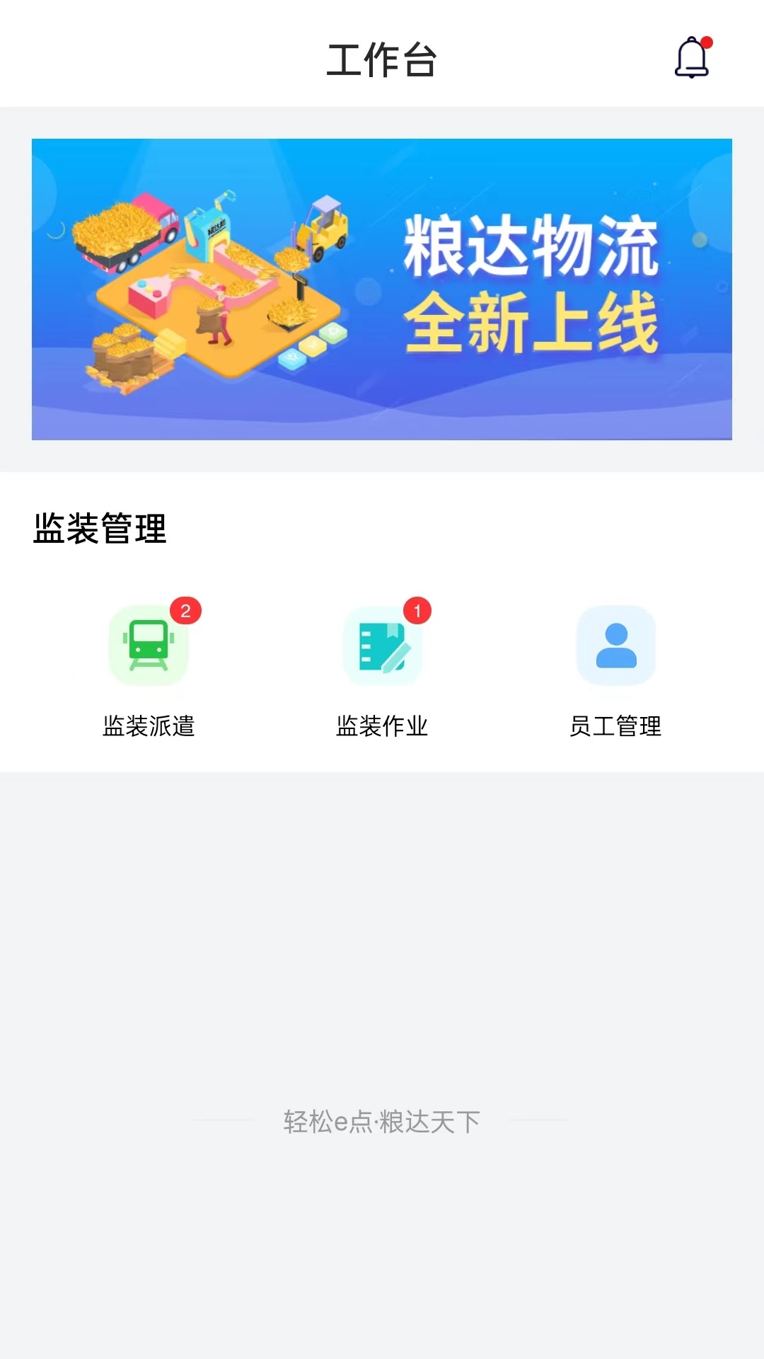 粮达物流 截图 2