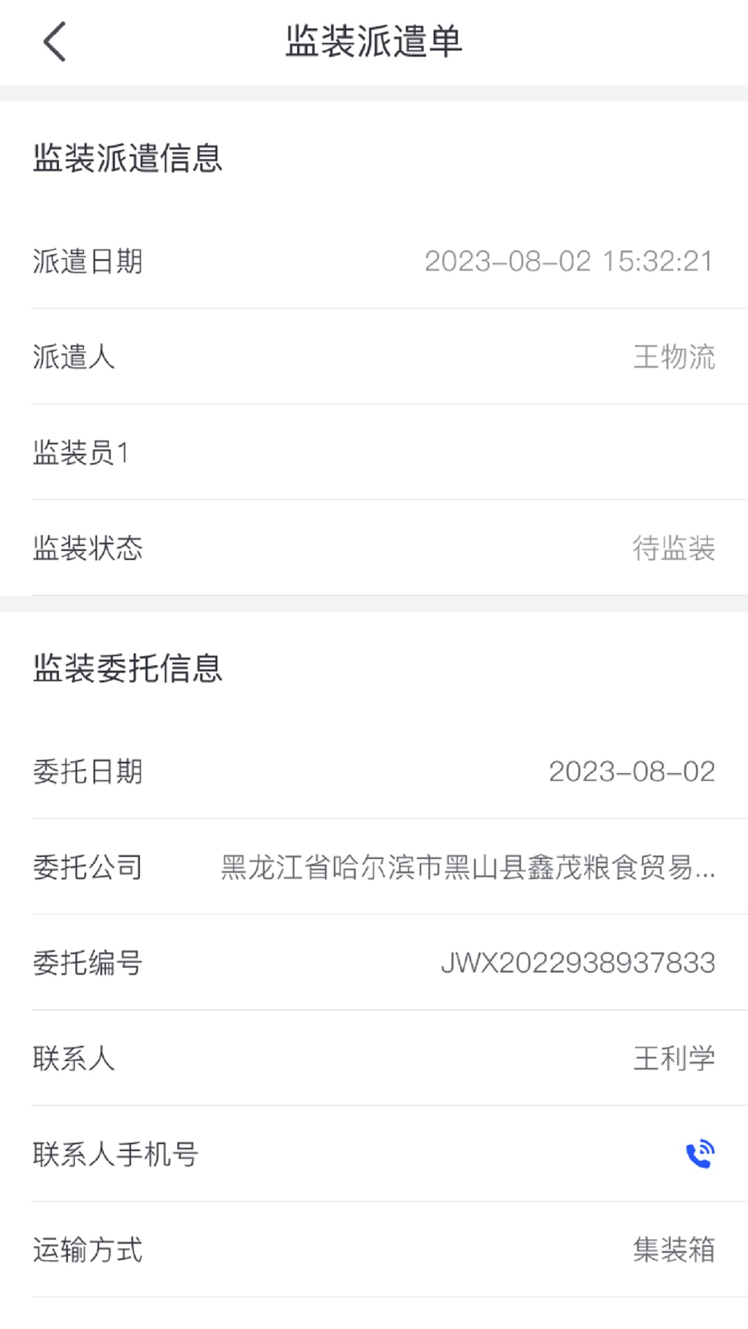 精彩截图-粮达物流2026官方新版