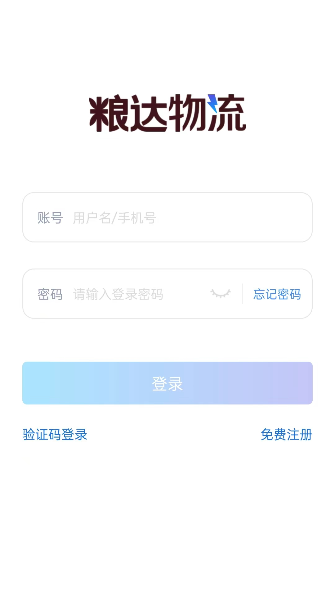 粮达物流 截图 4