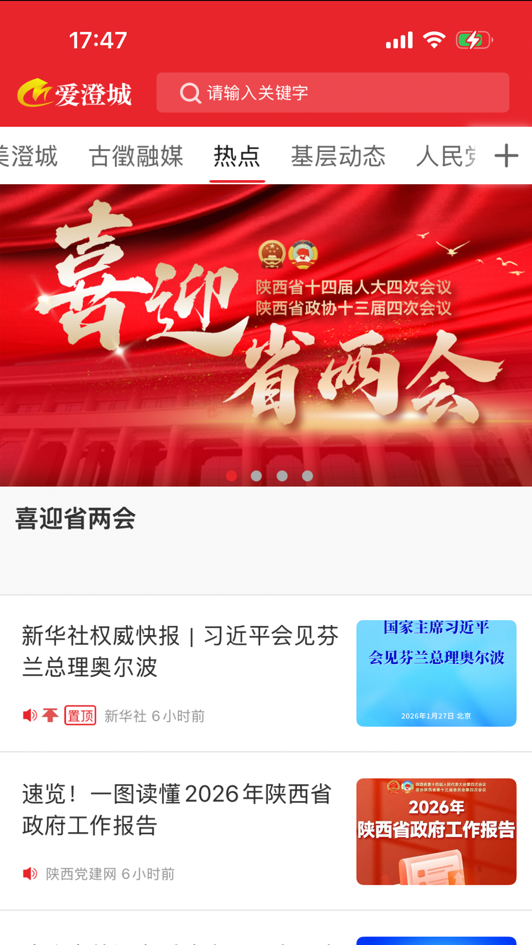 精彩截图-爱澄城2026官方新版