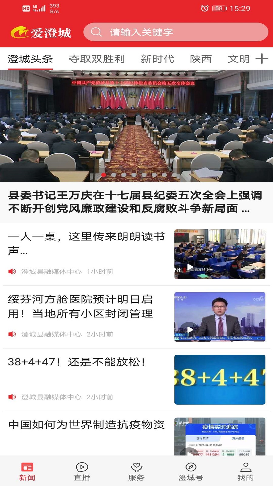 精彩截图-爱澄城2026官方新版