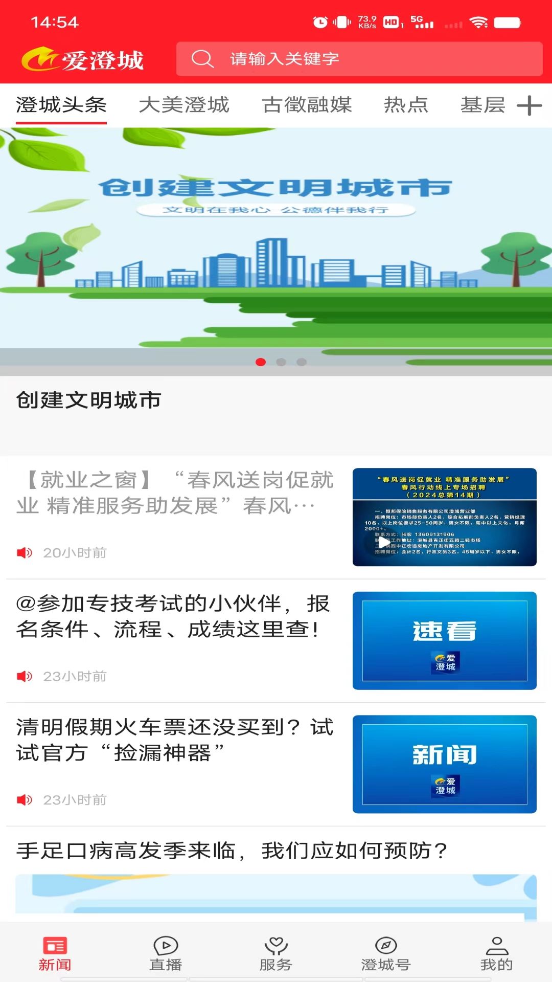 精彩截图-爱澄城2024官方新版