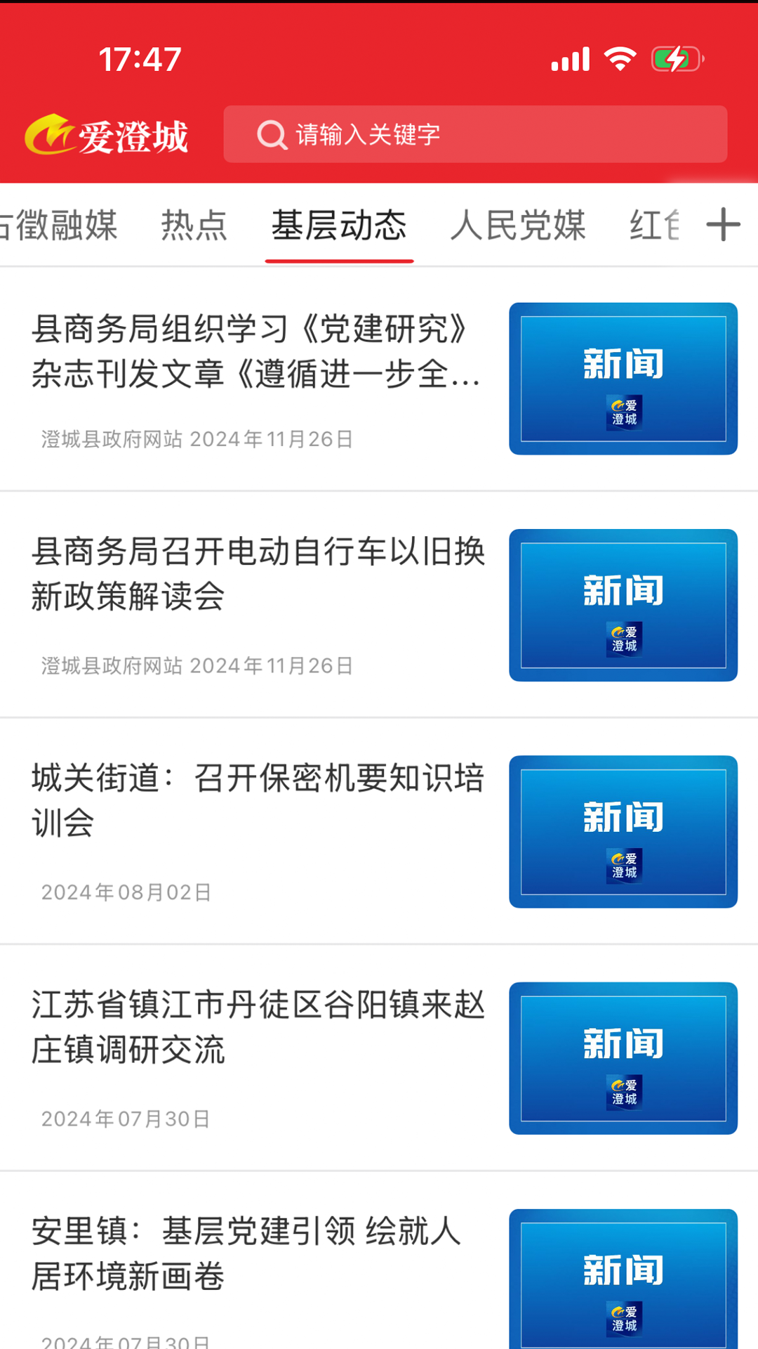 精彩截图-爱澄城2026官方新版