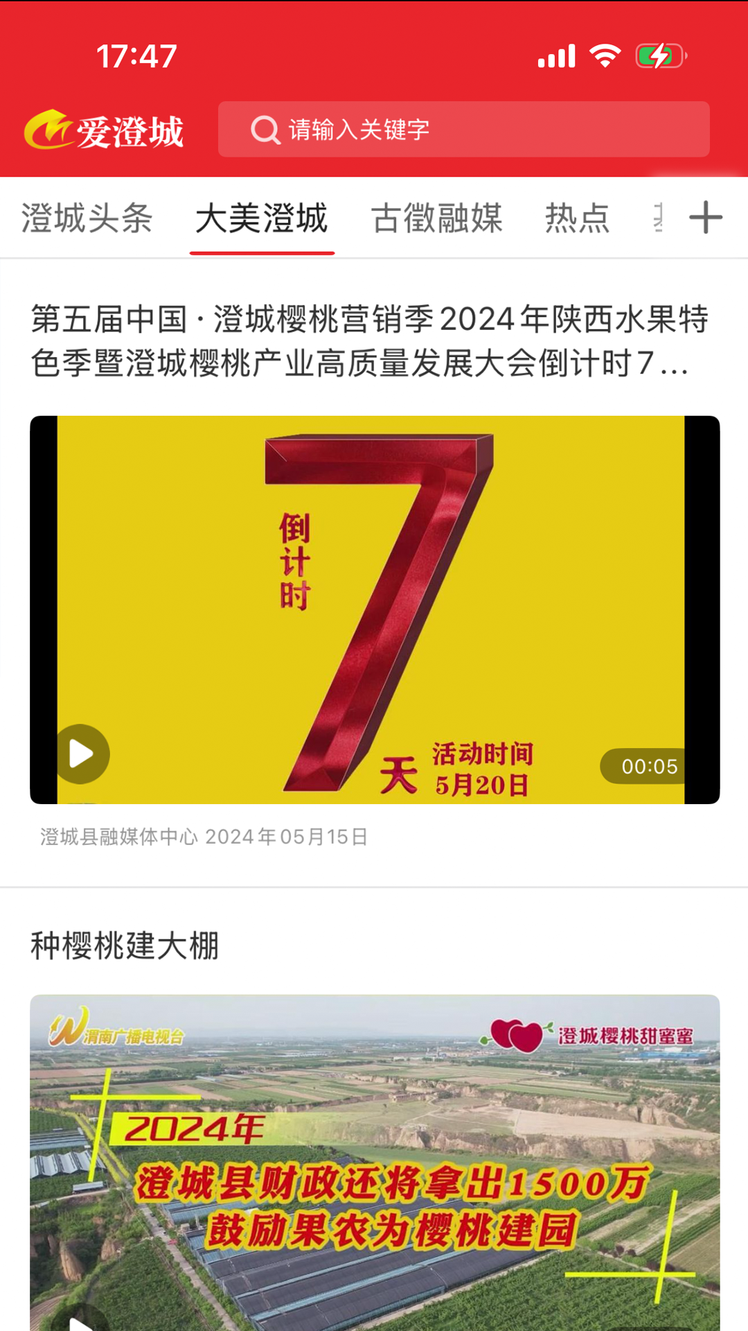 精彩截图-爱澄城2026官方新版