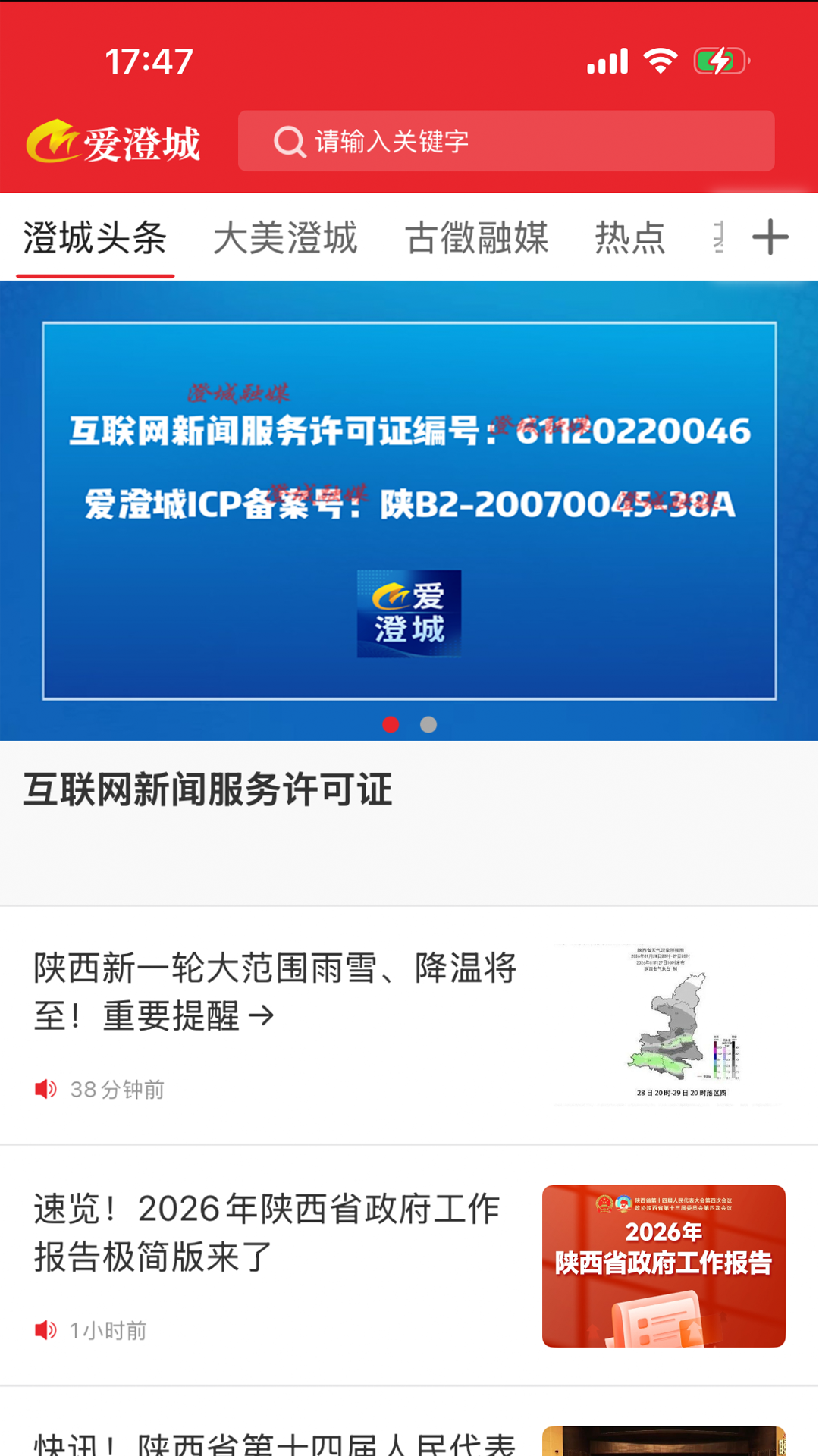 精彩截图-爱澄城2026官方新版