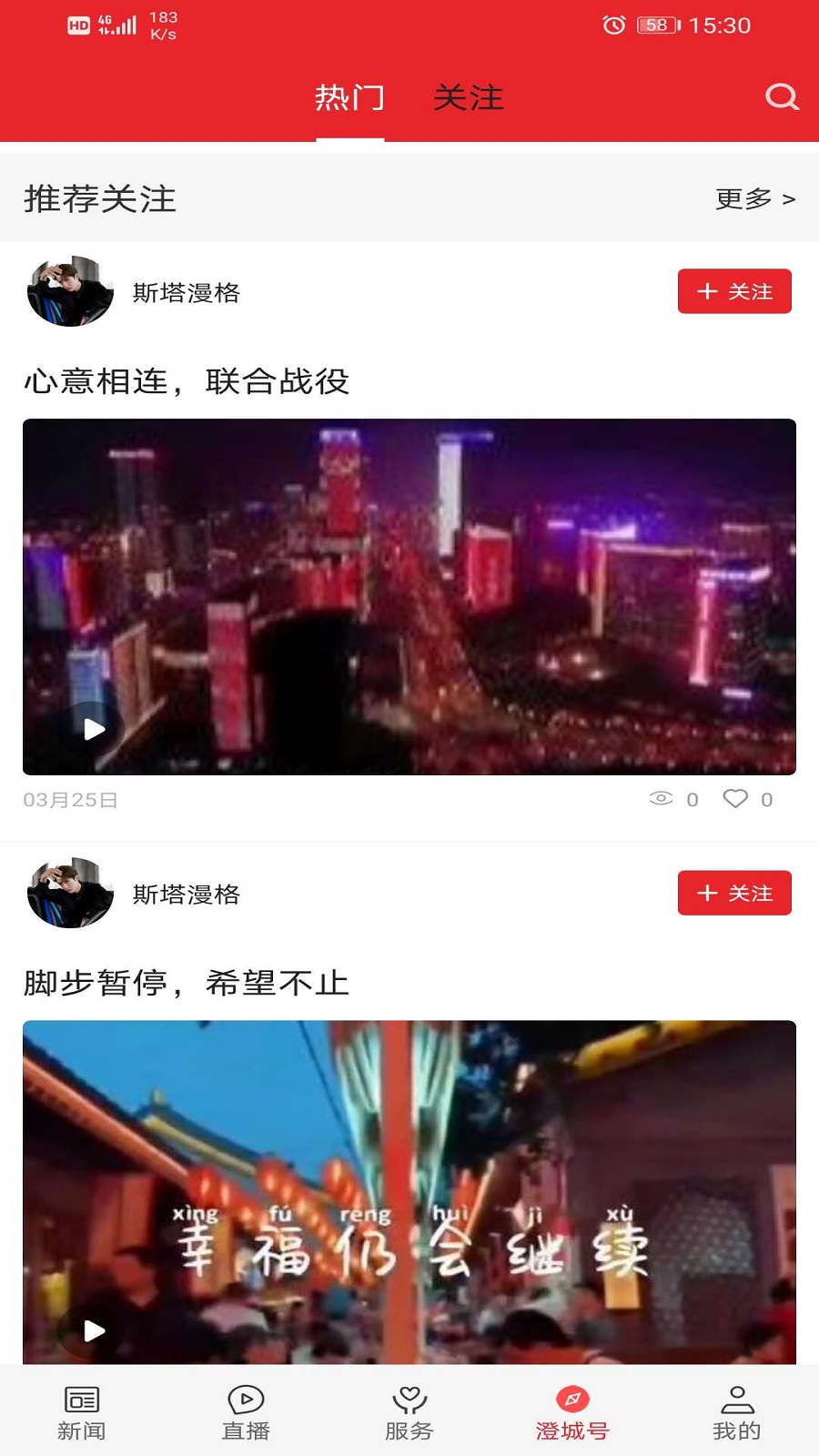 精彩截图-爱澄城2026官方新版
