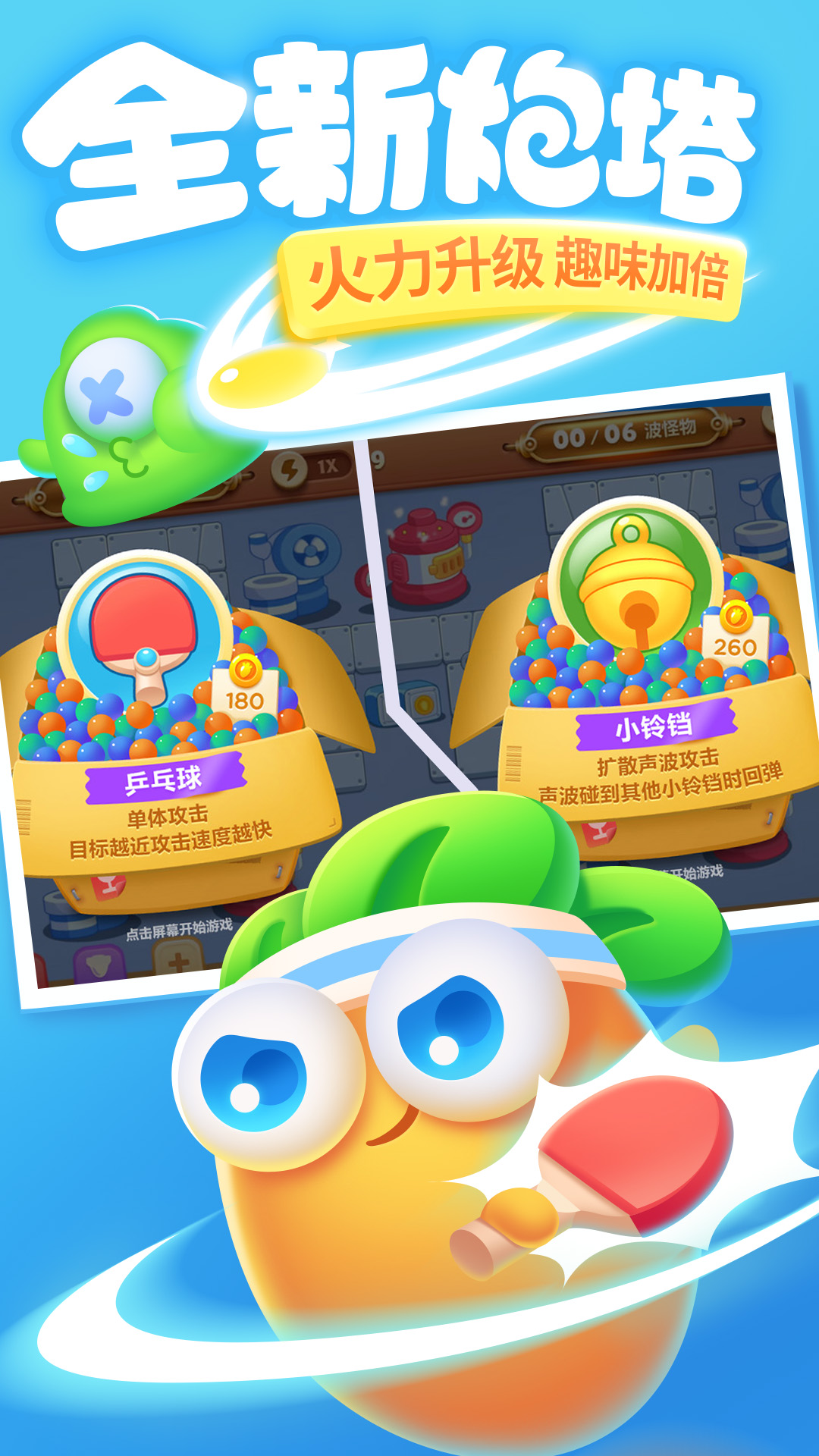 精彩截图-保卫萝卜32026官方新版