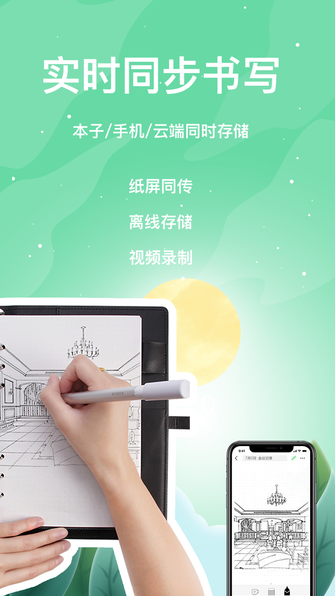 精彩截图-索创智能书写2025官方新版