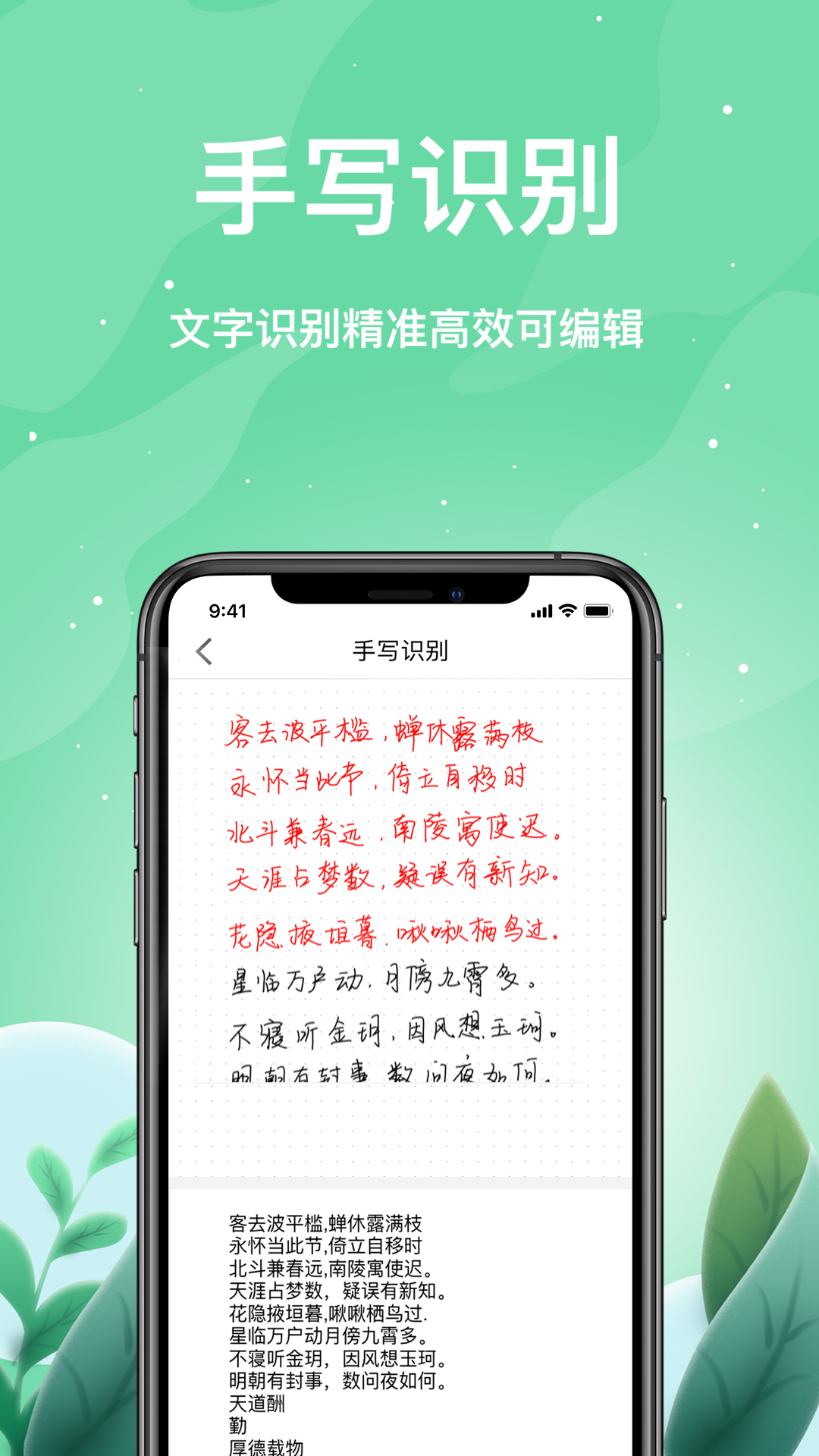 精彩截图-索创智能书写2025官方新版