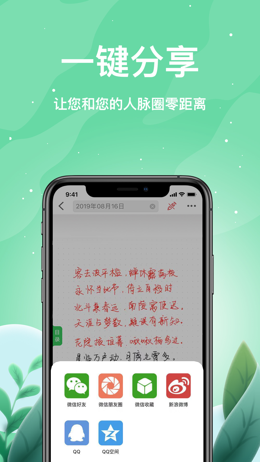 精彩截图-索创智能书写2025官方新版