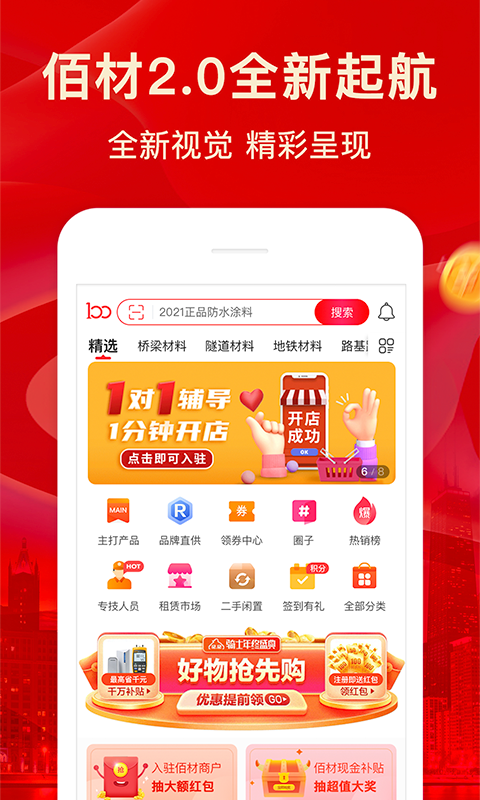 精彩截图-佰材网2026官方新版