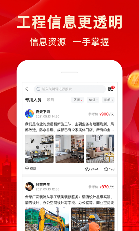 精彩截图-佰材网2026官方新版
