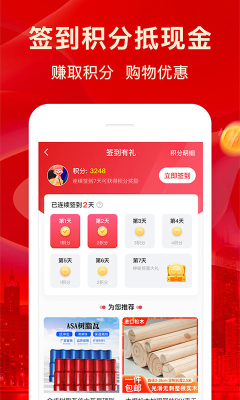 精彩截图-佰材网2026官方新版