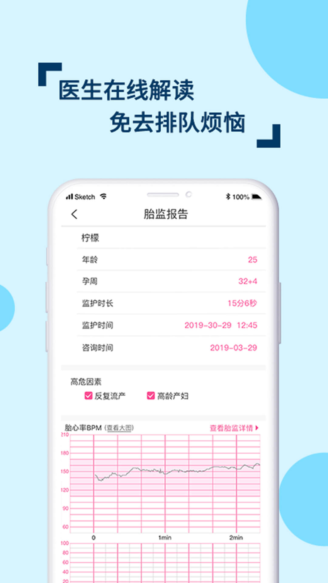 幸孕妈医生版安卓版高清截图