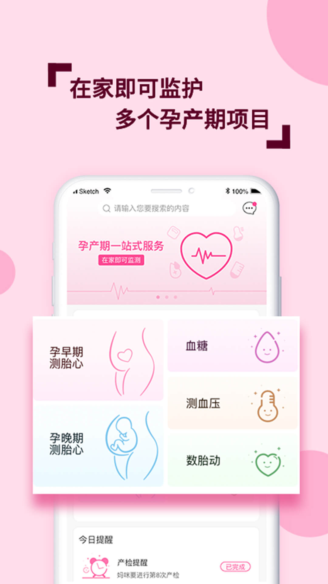 幸孕妈医生版安卓版高清截图