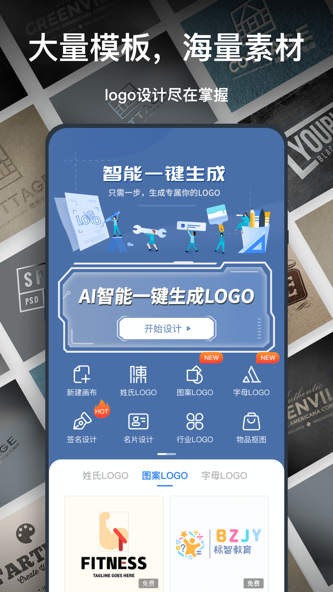 一键logo设计截图 1