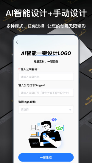 精彩截图-一键logo设计2024官方新版