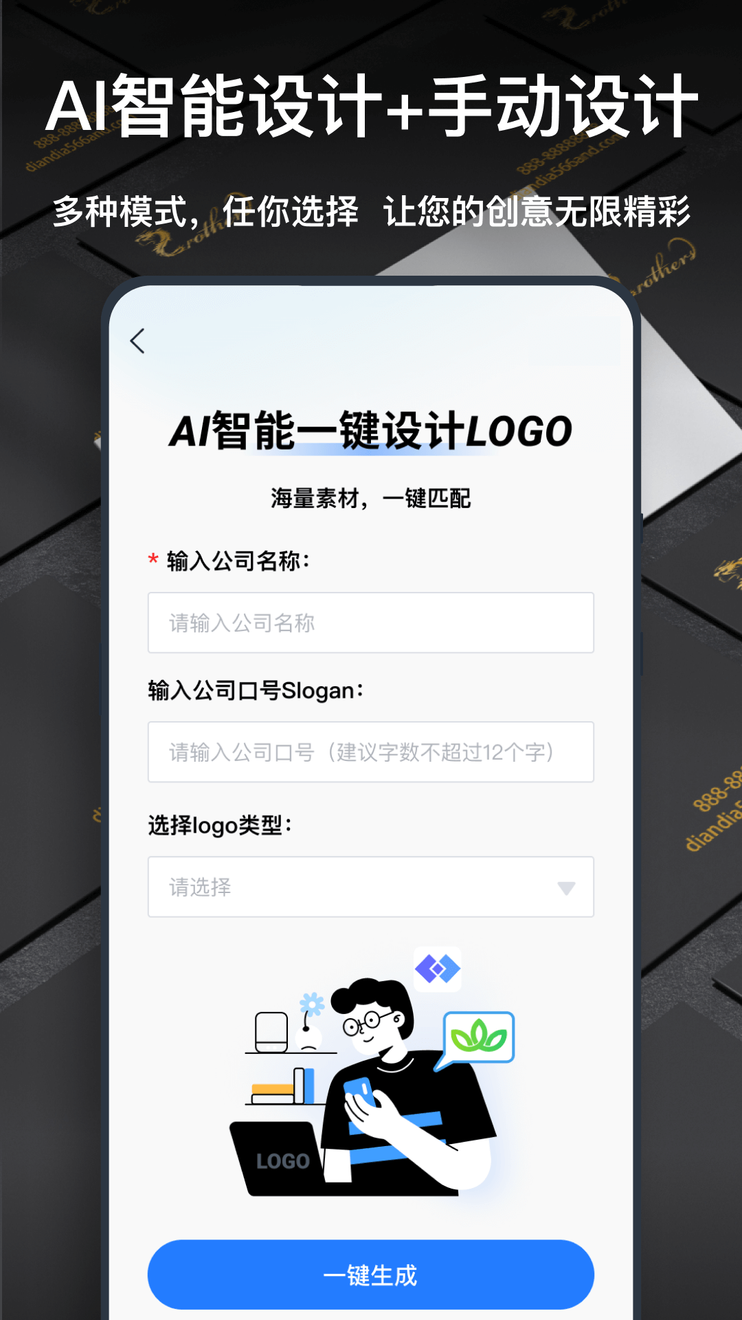一键logo设计截图 2
