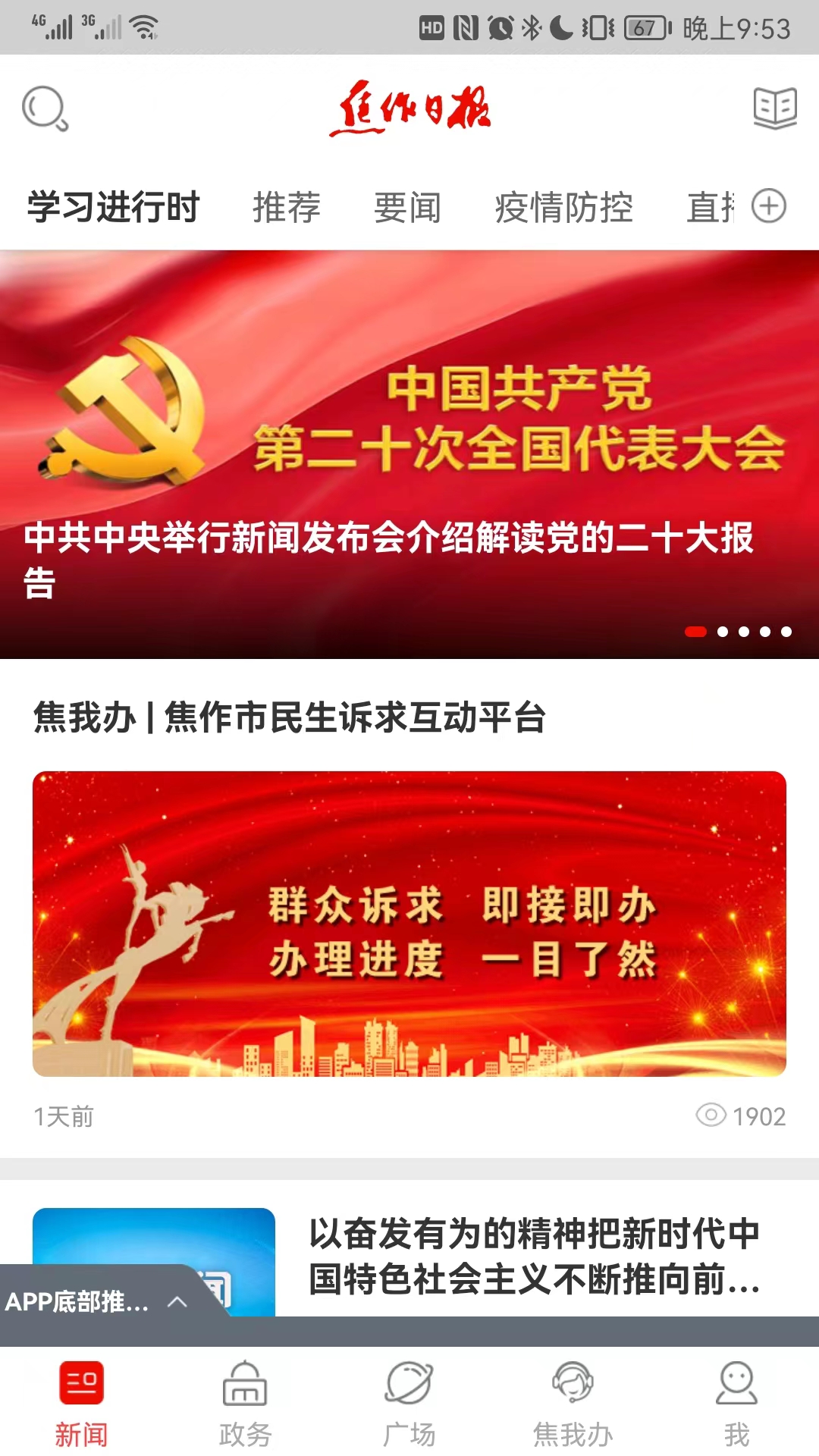 精彩截图-焦作+2025官方新版