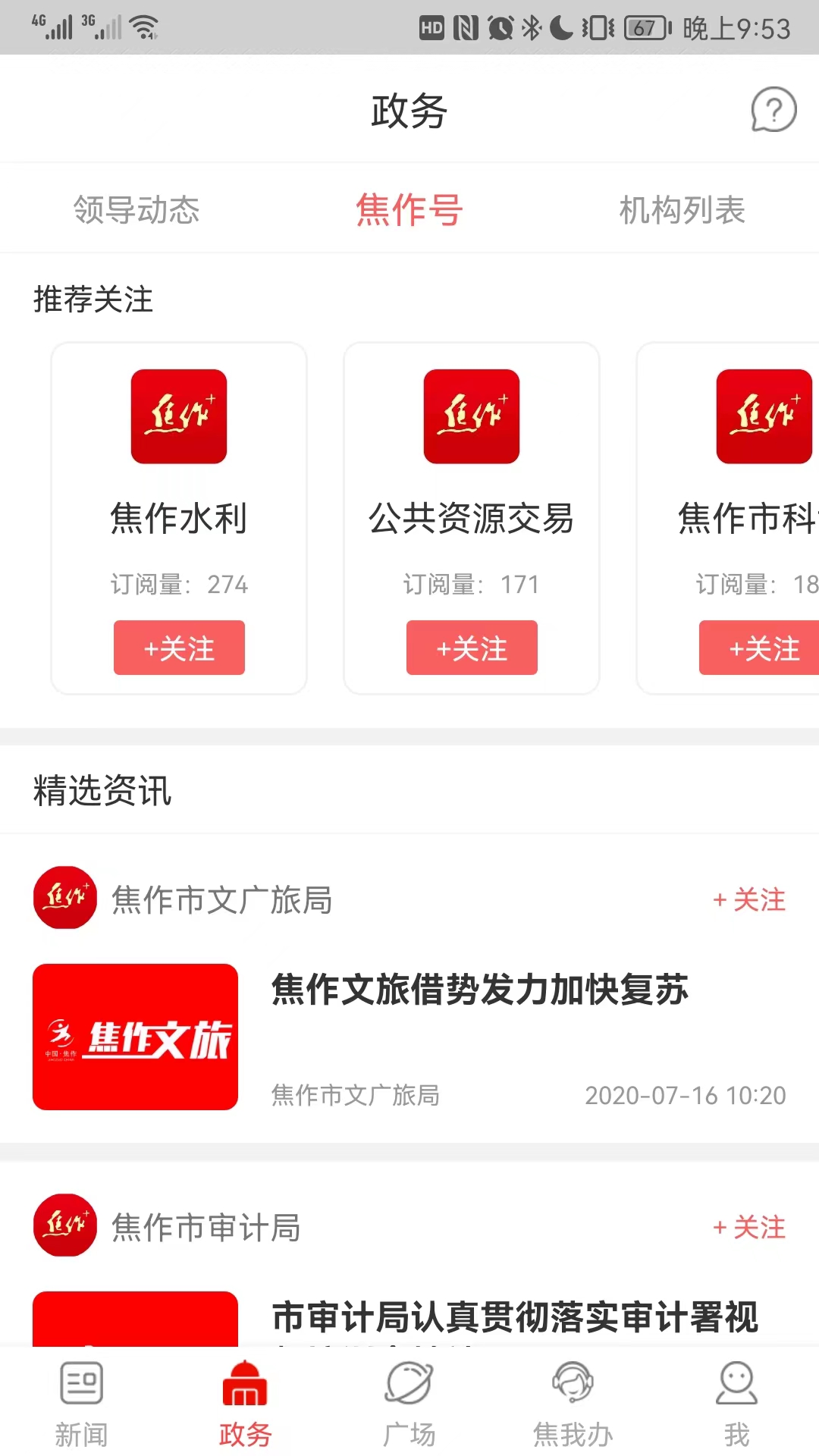 精彩截图-焦作+2026官方新版