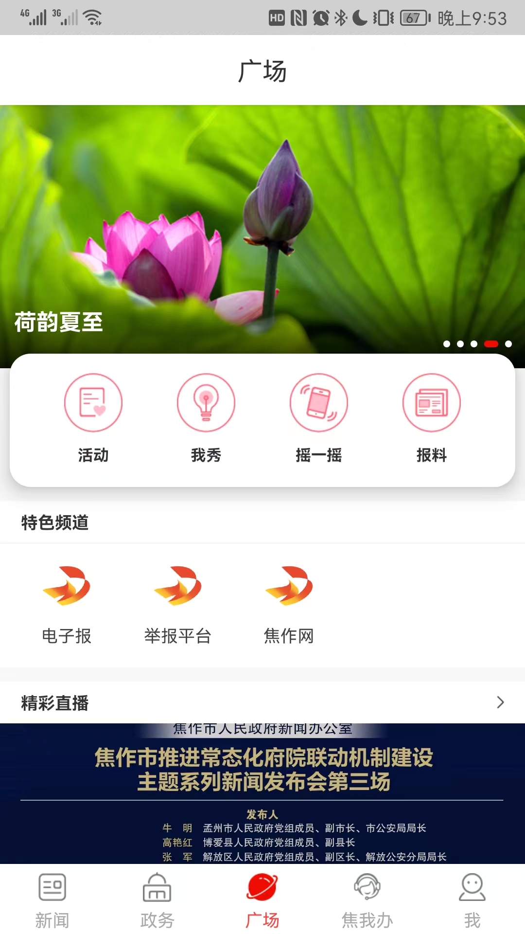 精彩截图-焦作+2025官方新版