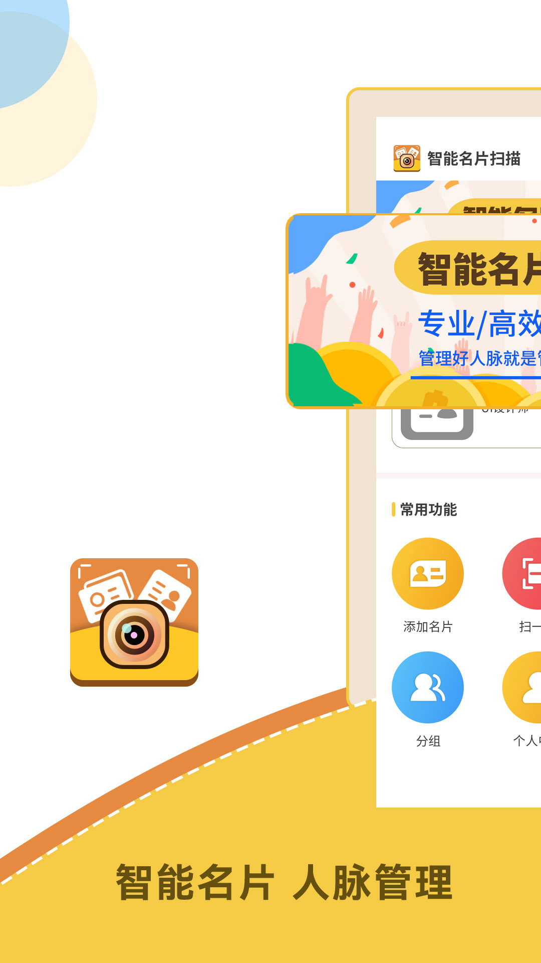 精彩截图-智能名片扫描软件2026官方新版