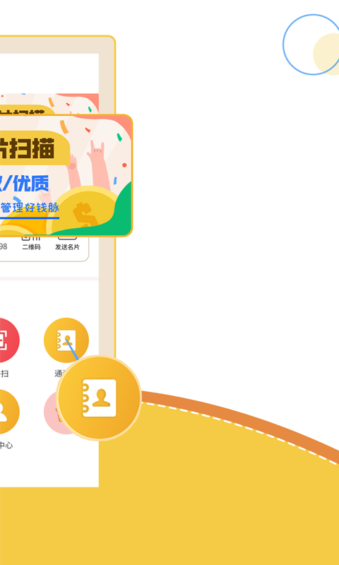 精彩截图-智能名片扫描软件2025官方新版