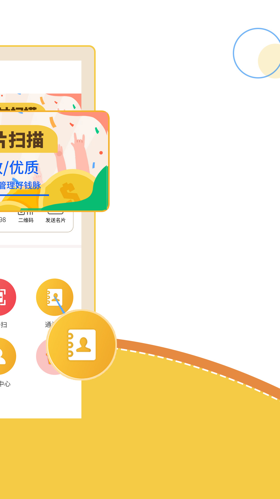 精彩截图-智能名片扫描软件2026官方新版