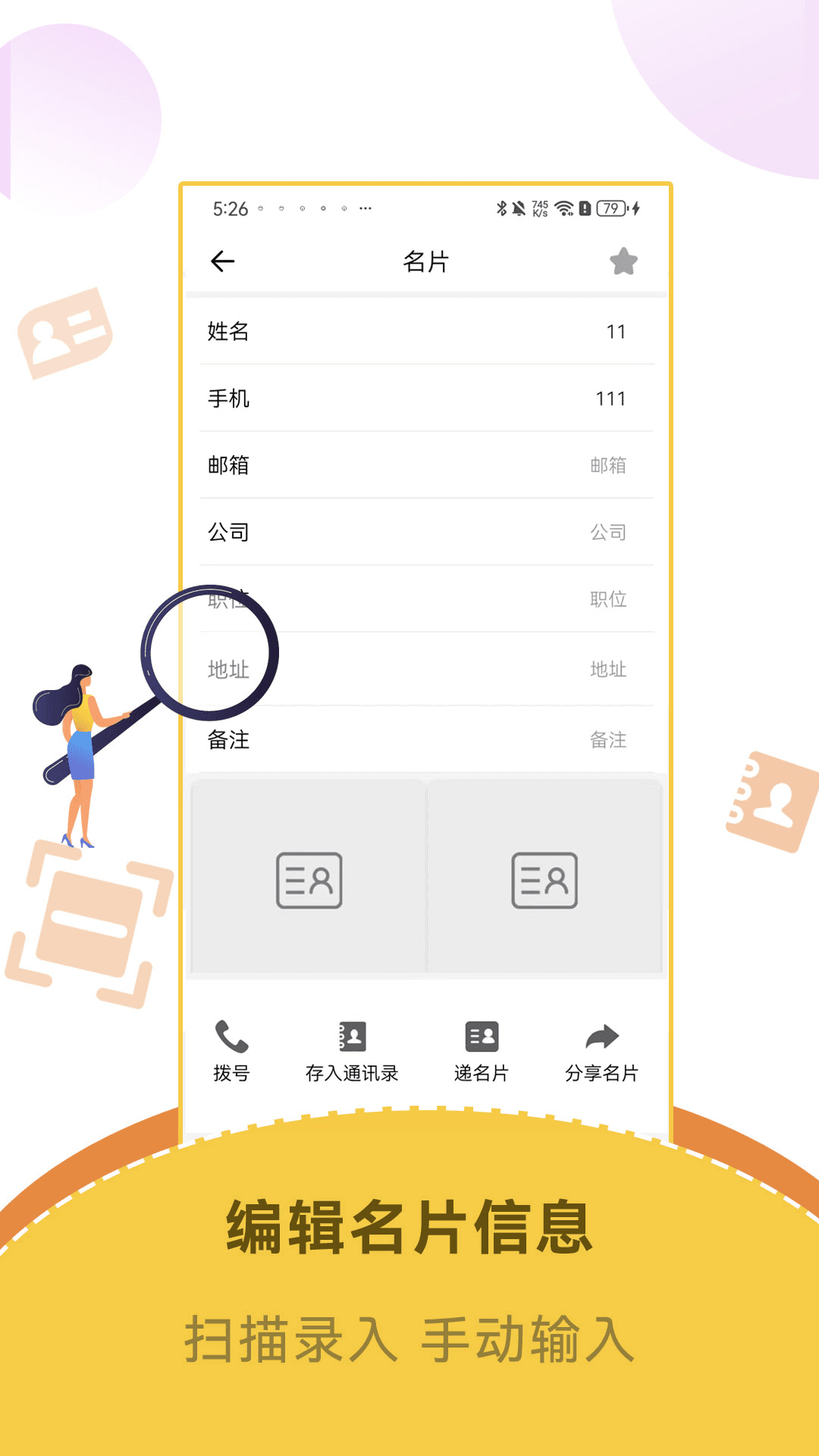精彩截图-智能名片扫描软件2026官方新版