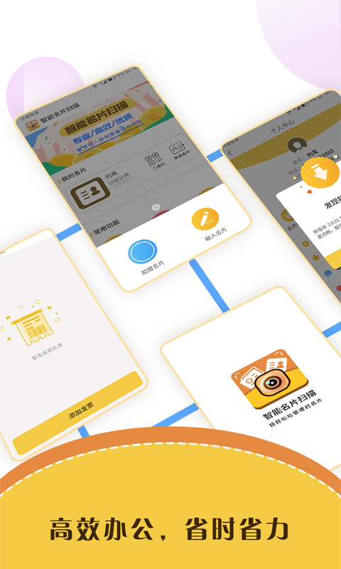 精彩截图-智能名片扫描软件2025官方新版