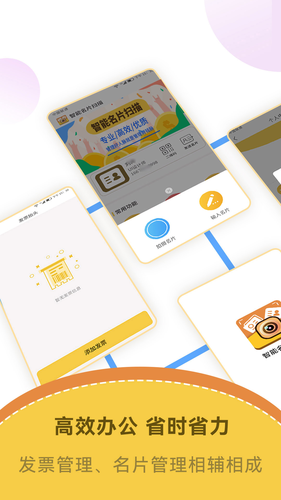 精彩截图-智能名片扫描软件2026官方新版