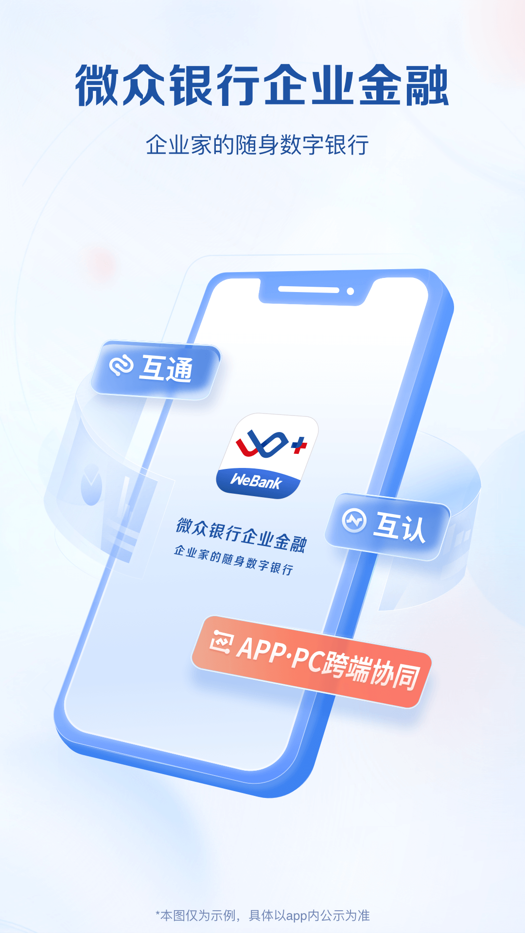 微众银行企业金融 截图 1