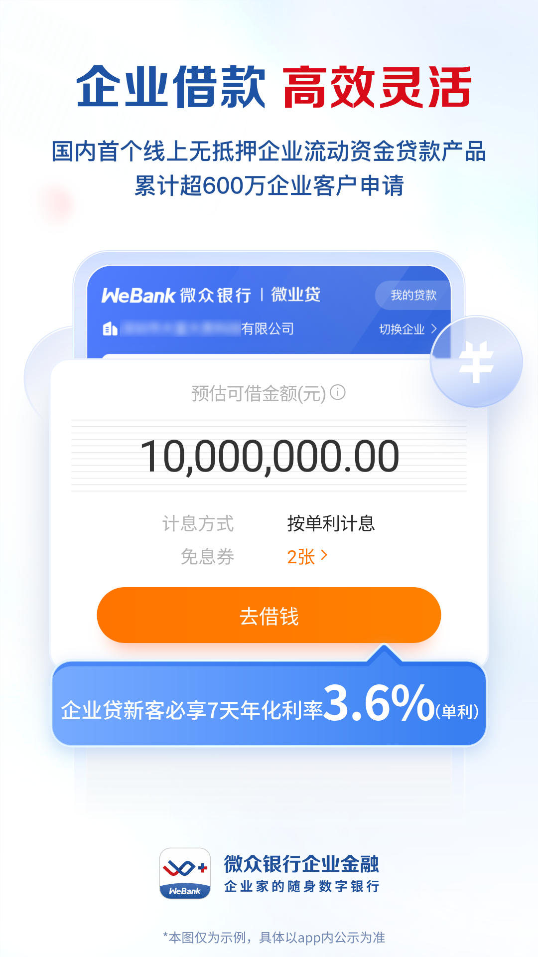 微众银行企业金融 截图 2