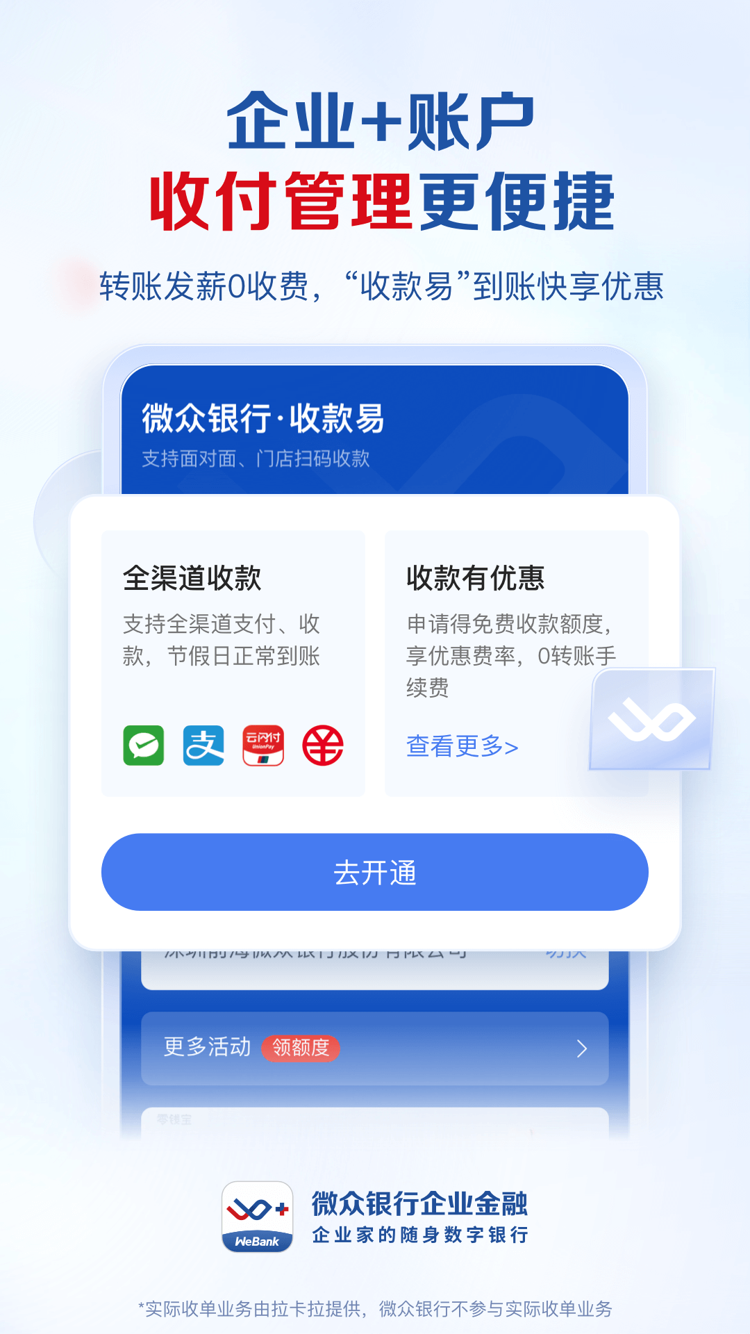 精彩截图-微众银行企业金融2026官方新版