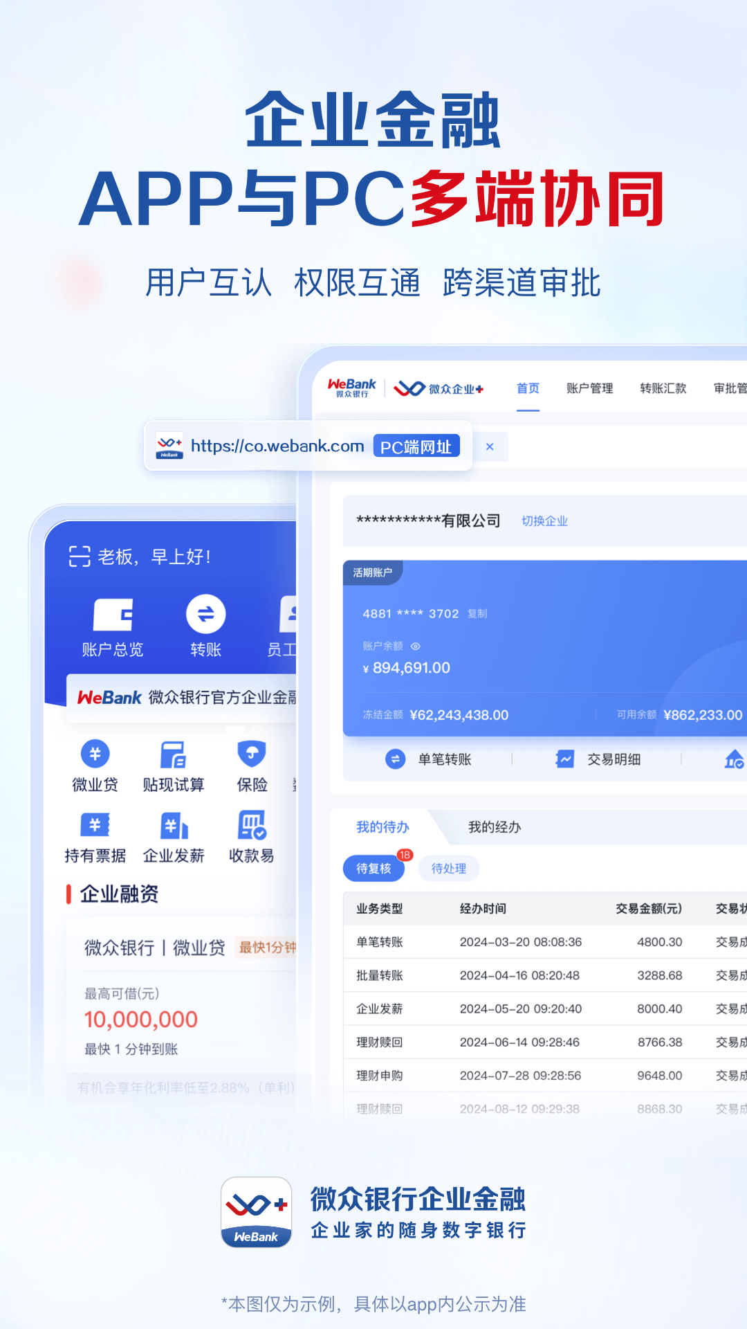 精彩截图-微众银行企业金融2025官方新版