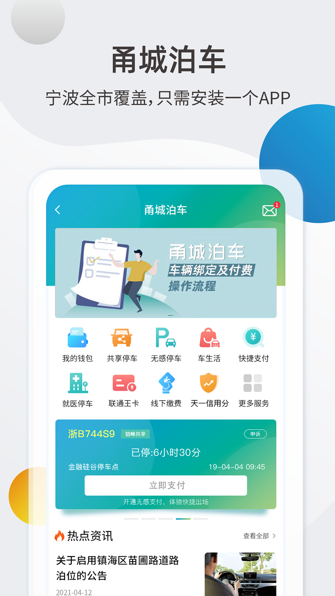 精彩截图-甬城泊车2026官方新版