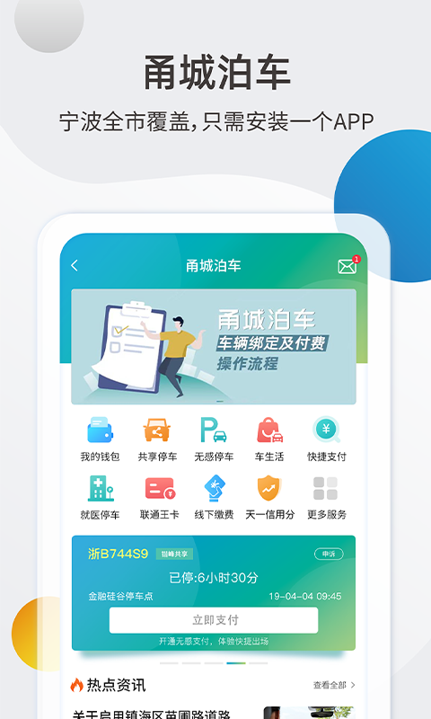 甬城泊车 截图 1