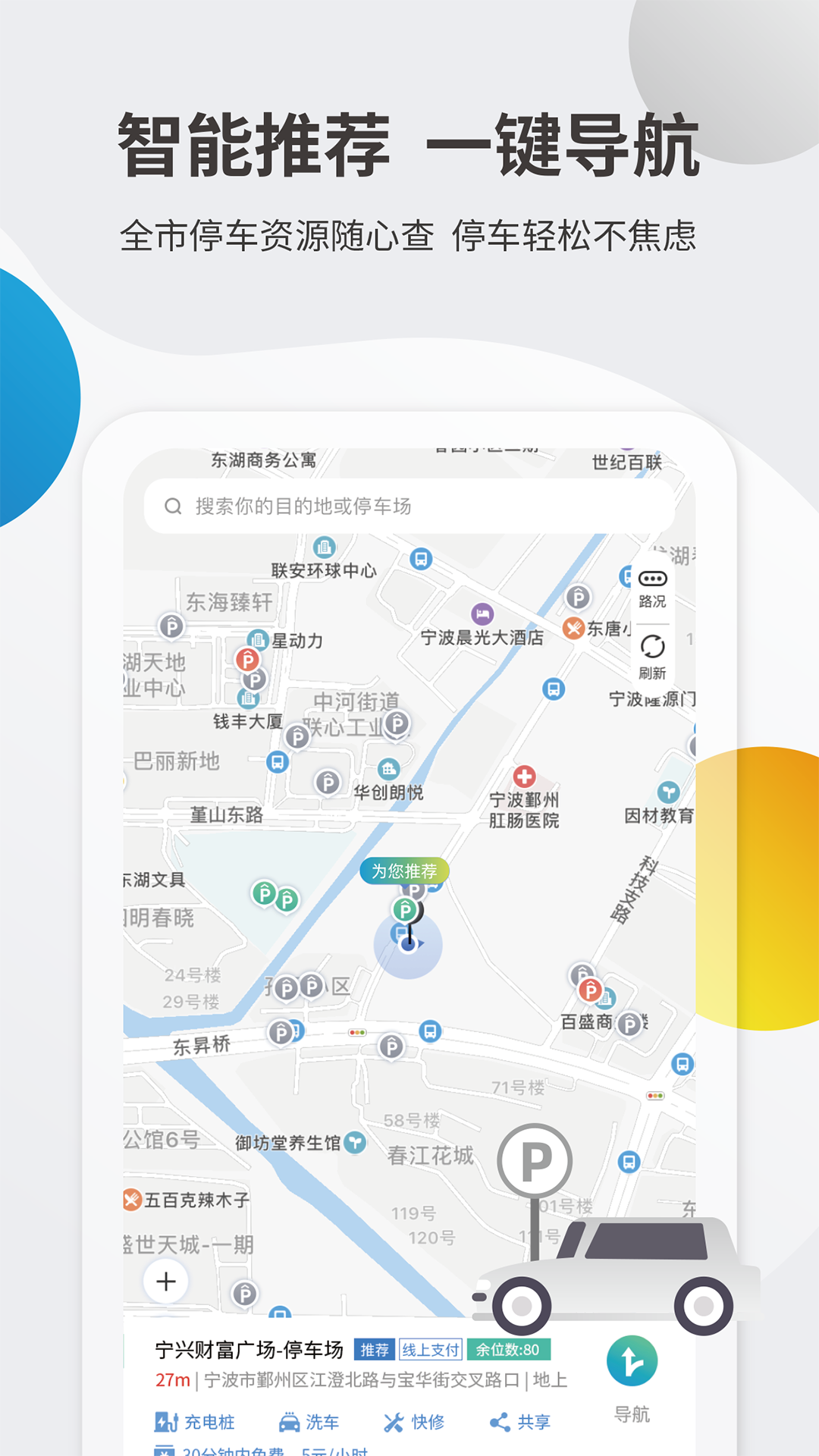 精彩截图-甬城泊车2026官方新版