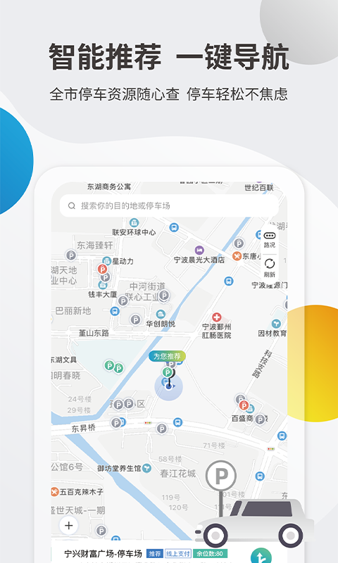 甬城泊车 截图 2