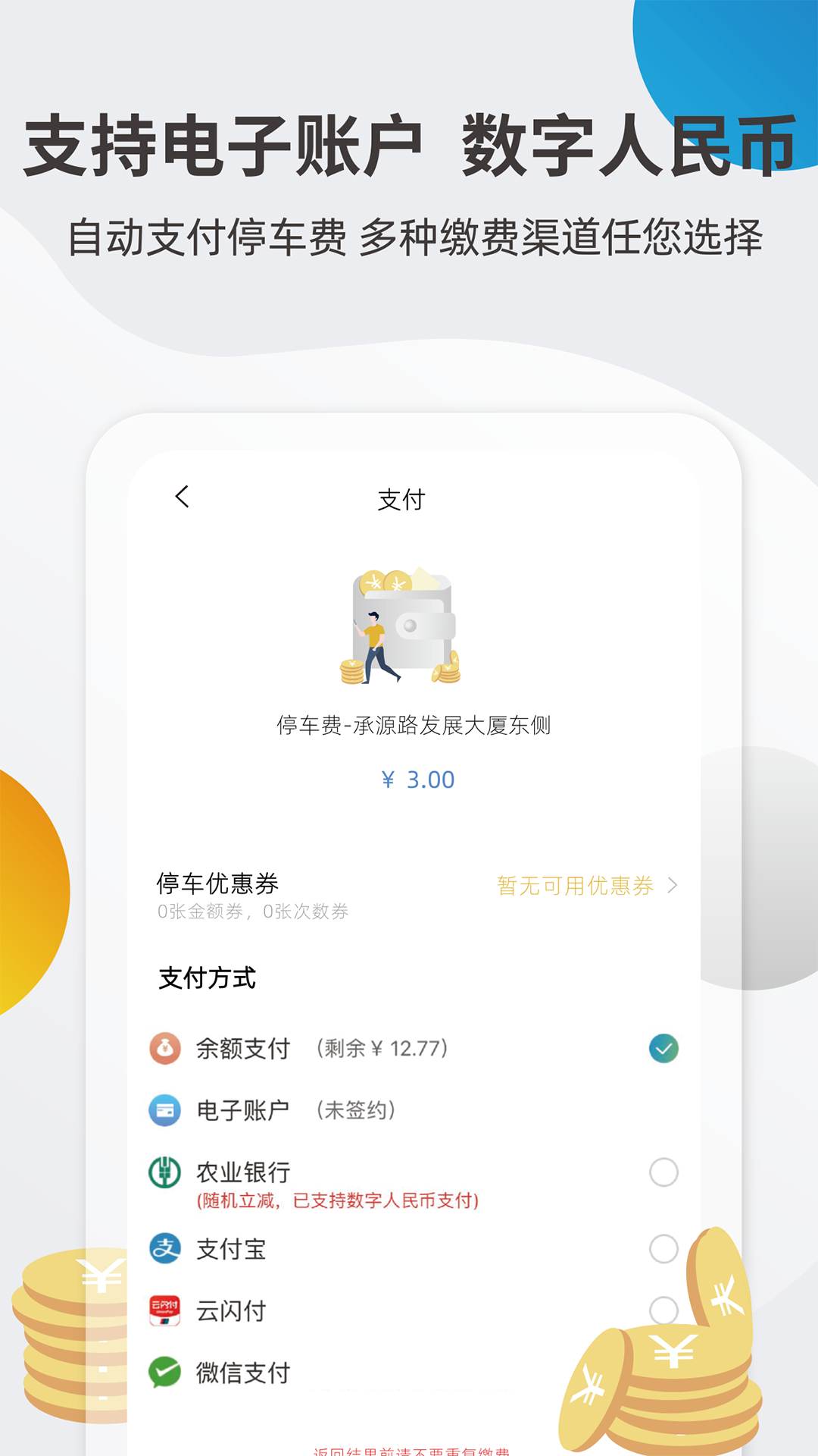 精彩截图-甬城泊车2026官方新版