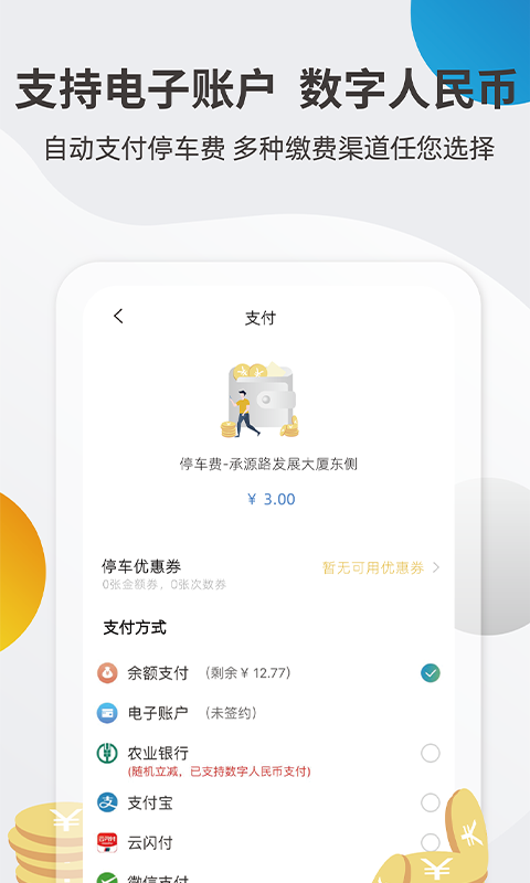 甬城泊车 截图 3