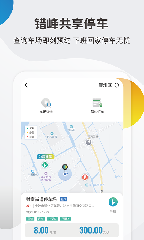 甬城泊车 截图 4